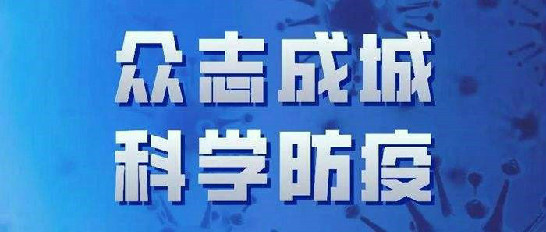 华体会体育·(中国)有限公司官网疫情期间工作报告